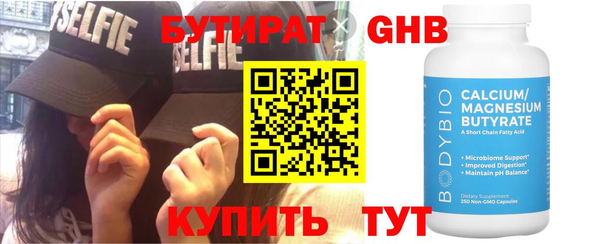 Бутират 99% Каменск-Уральский