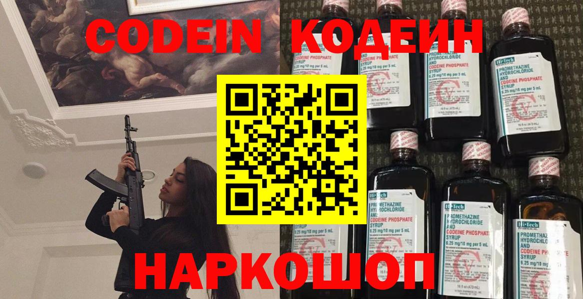Codein напиток Lean (лин) Каменск-Уральский