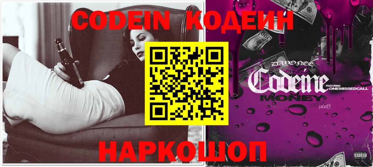 Кодеин напиток Lean (лин)  Кодеин Purple Drank  Вход с VPN  Каменск-Уральский 
